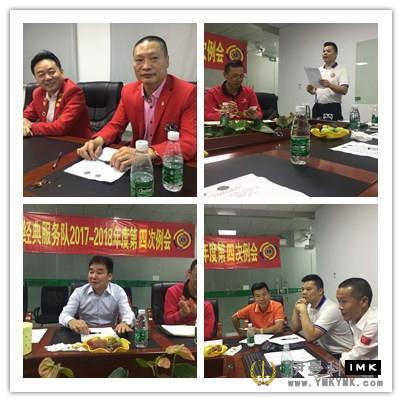 Classic Service Team: The fourth council and regular meeting of 2017-2018 was convened news 图2张